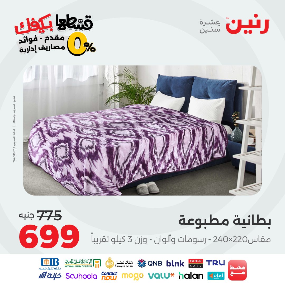 raneen offers from 23sep to 1sep 2025 عروض رنين من 23 سبتمبر حتى 1 سبتمبر 2025 صفحة رقم 54